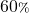 60{\scriptstyle \%}