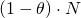 (1 - \theta) \cdot N