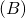 (B)