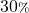 30{\scriptstyle \%}