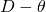 D - \theta