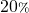 20{\scriptstyle \%}